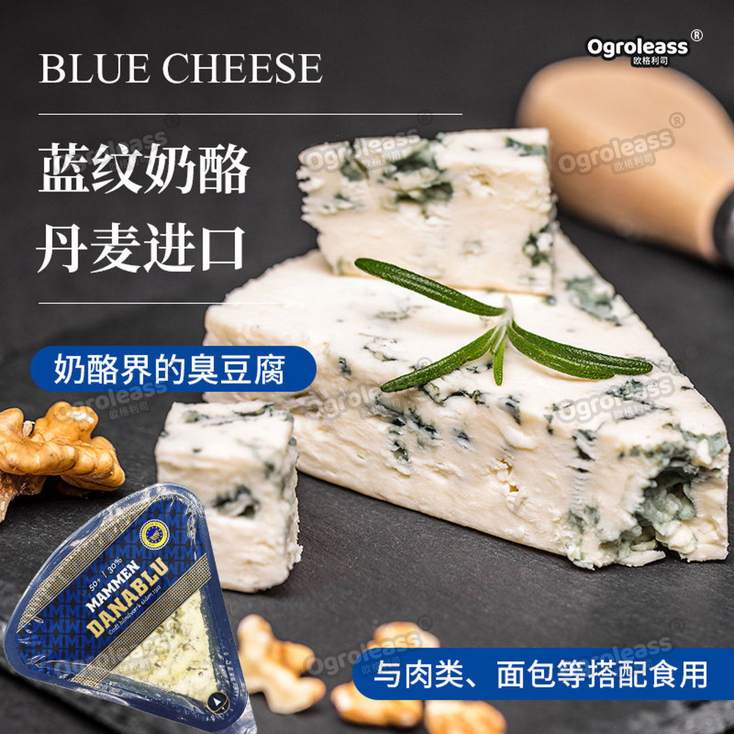 贝斯隆进口蓝波芝士100g臭芝士乳酪干酪blue cheese丹麦蓝纹奶酪