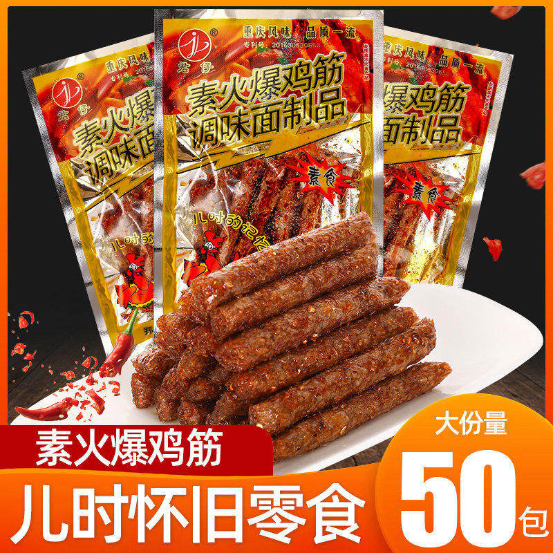 君仔素火爆鸡筋辣条小零食大礼包校园5毛钱儿时怀旧网红麻辣小吃,零食/坚果/特产,面筋制品,淘宝优惠券,粉丝福利购,淘宝优惠卷
