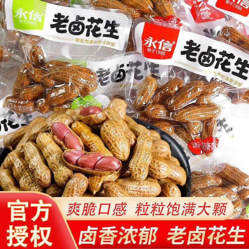 永信老卤花生香辣五香带壳卤味花生米小包装水煮小零食小吃下酒菜,零食/坚果/特产,花生,淘宝优惠券,粉丝福利购,淘宝优惠卷