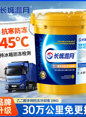 防冻液汽车冷却液小车货车柴油车专用通用零下40度红绿色大桶正品