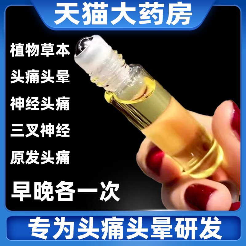 头疼偏头疼三叉神经性头痛顽固性