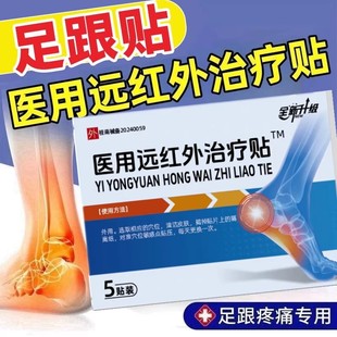 帮院长足跟贴痛脚后跟足腱炎筋膜炎足跟骨质增生骨刺脚后跟疼痛贴