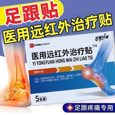 邦院长足跟贴痛脚后跟足腱炎筋膜