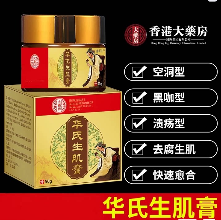 华氏生肌膏促进伤口愈合