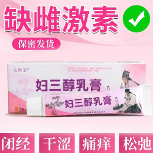 妇科三醇软膏官方天然更年期外用女性私处妇三醇激素乳膏正品