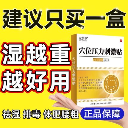 李时珍去湿气重排毒排体内湿寒减肥瘦身肚子肚脐贴正品官方旗舰店