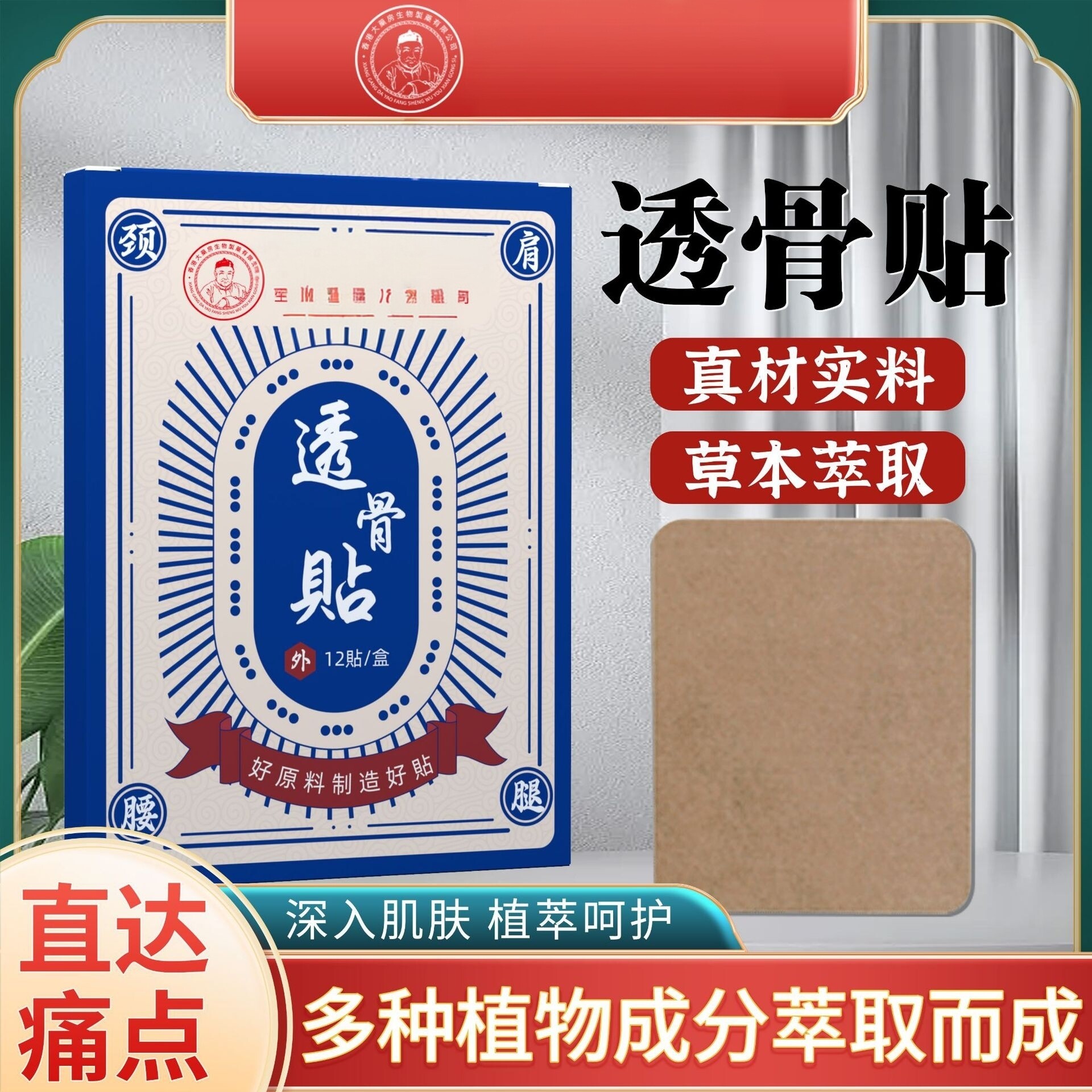 透骨贴正品旗舰店舒筋