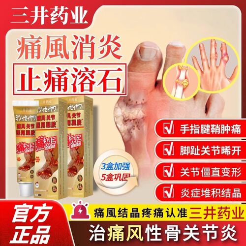 三井痛风凝胶远红外骨痛膏