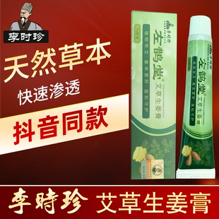 李时珍黄皮肤艾草生姜乳膏皮肤私处湿痒脚痒烂脚丫水泡艾草本乳膏
