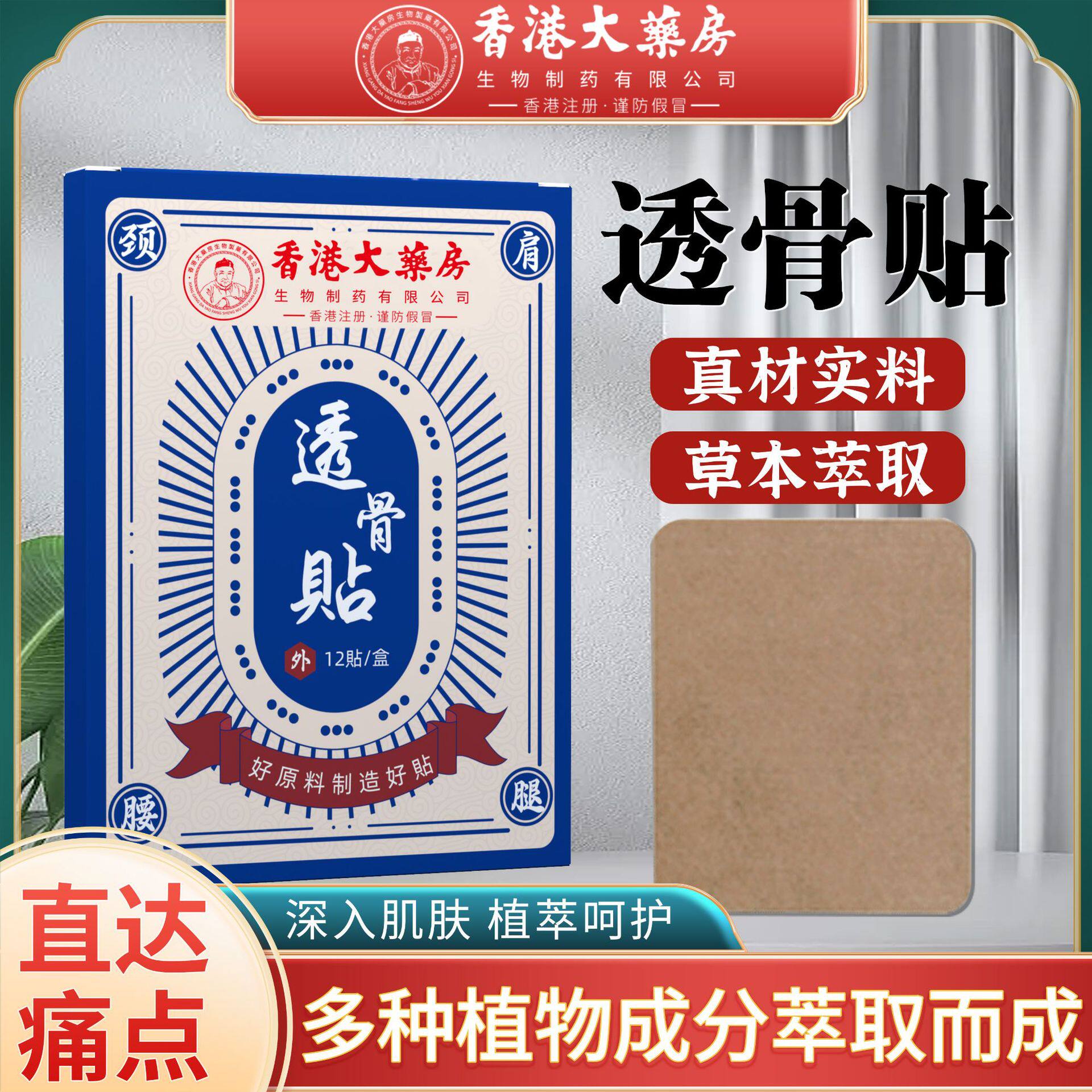香港药房透骨贴正品旗舰店舒筋