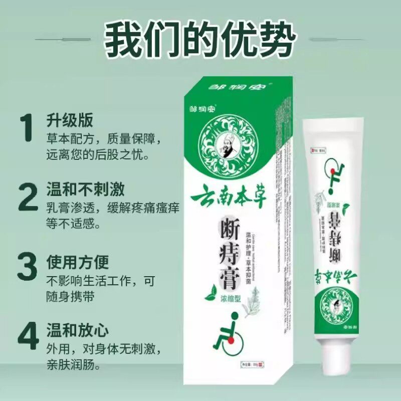 云南本草痔疮膏消肉球正品