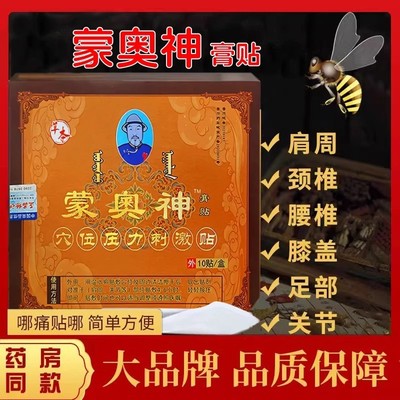 蒙奥神膏贴官方非遗蒙古黑膏