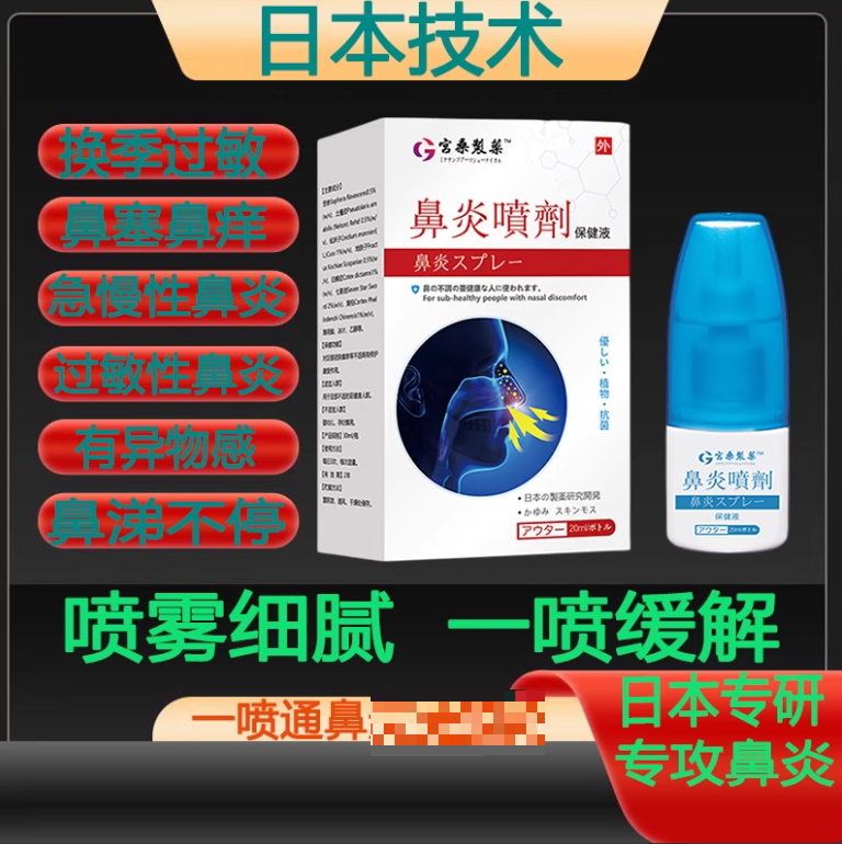 鼻塞通鼻喷雾过敏性鼻塞神器