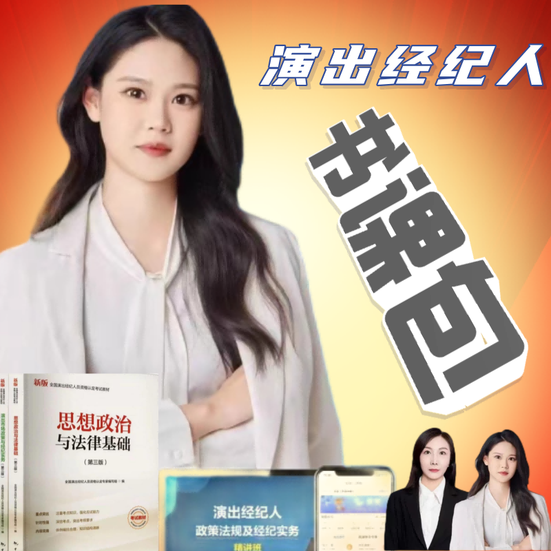 2025年演出经纪人资格考试教新职业就业培训