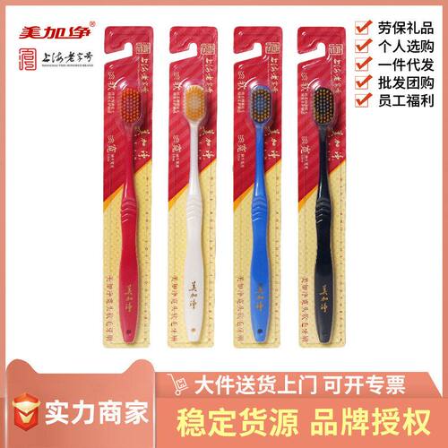 美加净裕华出品宽头软毛情侣牙刷简约成人男女通用正品团购批代发