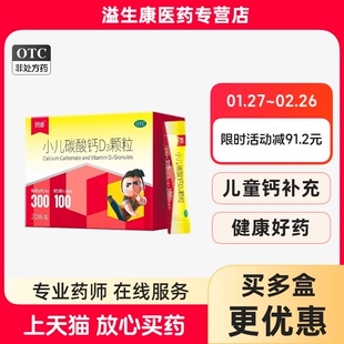 朗迪小儿碳酸钙d3颗粒20袋钙婴幼儿乳钙滴剂补钙【效期26年6月】