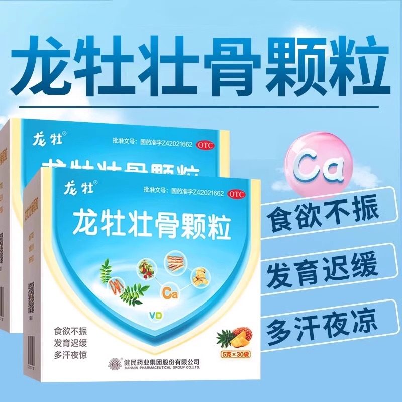 龙牡壮骨颗粒 5g*30袋/盒 好效期28年4月儿童补钙健脾胃发育迟缓