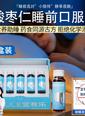 宜有乐草本助睡口服液酸枣仁gaba氨基丁酸睡晚眠安饮非褪黑素2盒