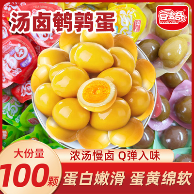 豆多奇汤卤鹌鹑蛋盐焗卤蛋小包装铁蛋卤味肉类小零食休闲食品小吃