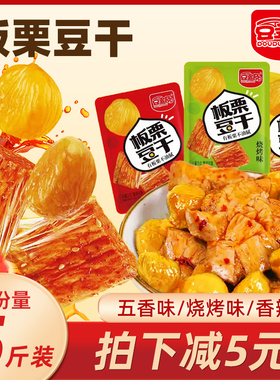 豆多奇板栗豆干卤味小吃休闲解馋食品小包装散装独立包装辣味零食