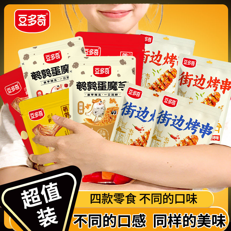 豆多奇零食组合鹌鹑蛋豆干魔芋麻酱面筋素爆肚辣条解馋独立小包装