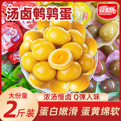 豆多奇汤卤鹌鹑蛋卤蛋小包装休闲小零食散装称重单颗独立开袋即食