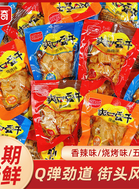 豆多奇爽口豆干小零食散装豆干零食小吃休闲食品五香香辣味500g