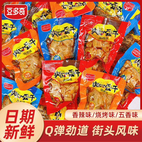 豆多奇爽口豆干小零食散装豆干零食小吃休闲食品五香香辣味500g