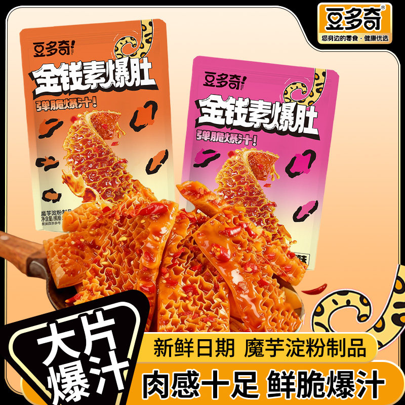 金钱素爆肚休闲小零食香辣麻酱味脆弹解馋魔芋爽辣条毛肚独立包装