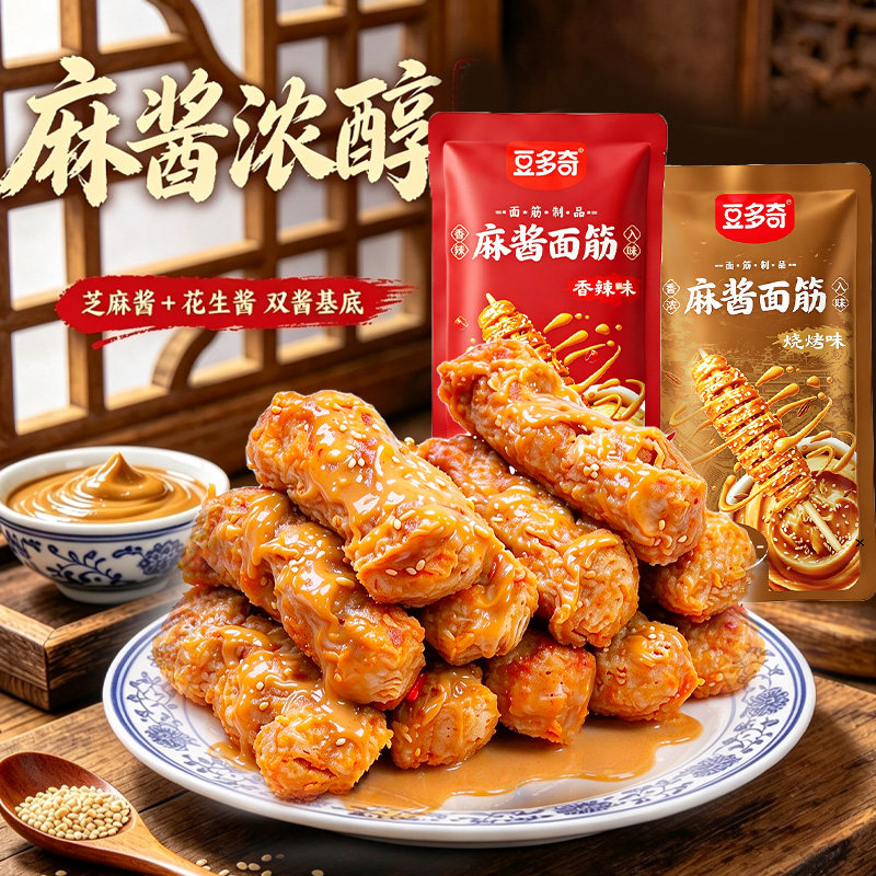 豆多奇正品麻酱面筋烧烤香辣味手撕面筋辣条散装小吃零食批发特产