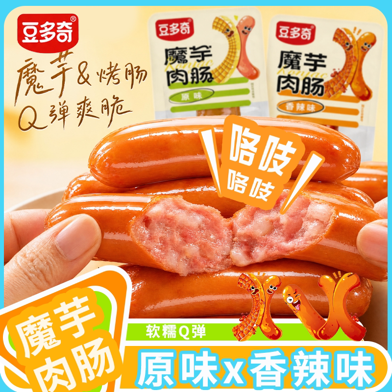 豆多奇旗舰店魔芋肉肠休闲零食散装小包装香辣味开袋即食解馋充饥