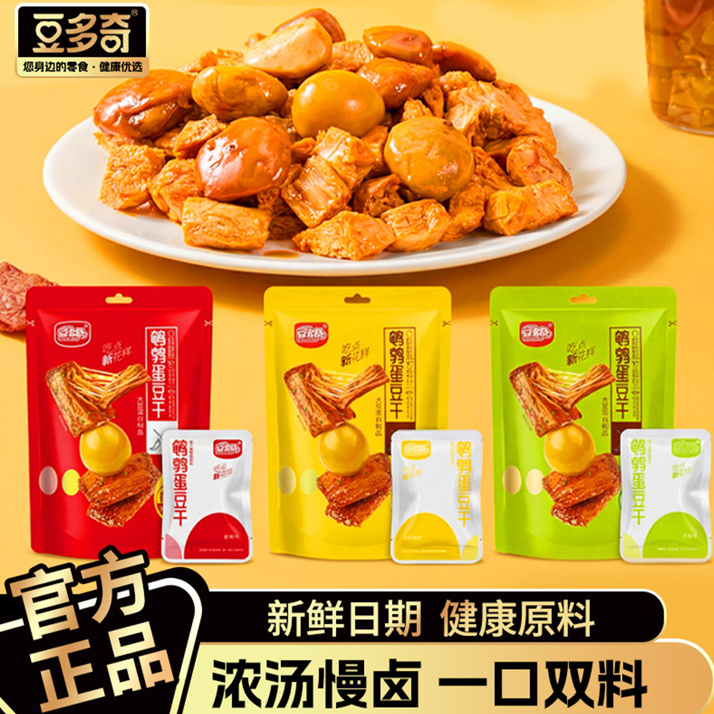 豆多奇豆干鹌鹑蛋五香辣休闲零食高蛋白解馋烧烤素肉开袋即食正品