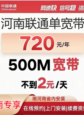 河南单宽带500M包年河南联通单宽带郑州宽带河南联通宽带办理