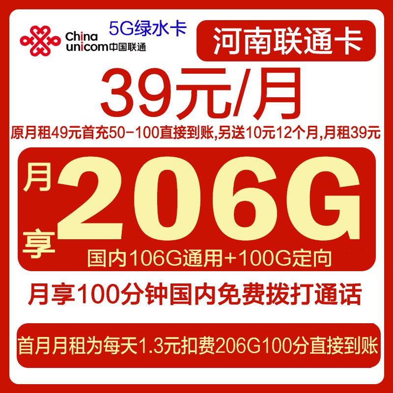 河南归属地每月39元国内206g+100分钟