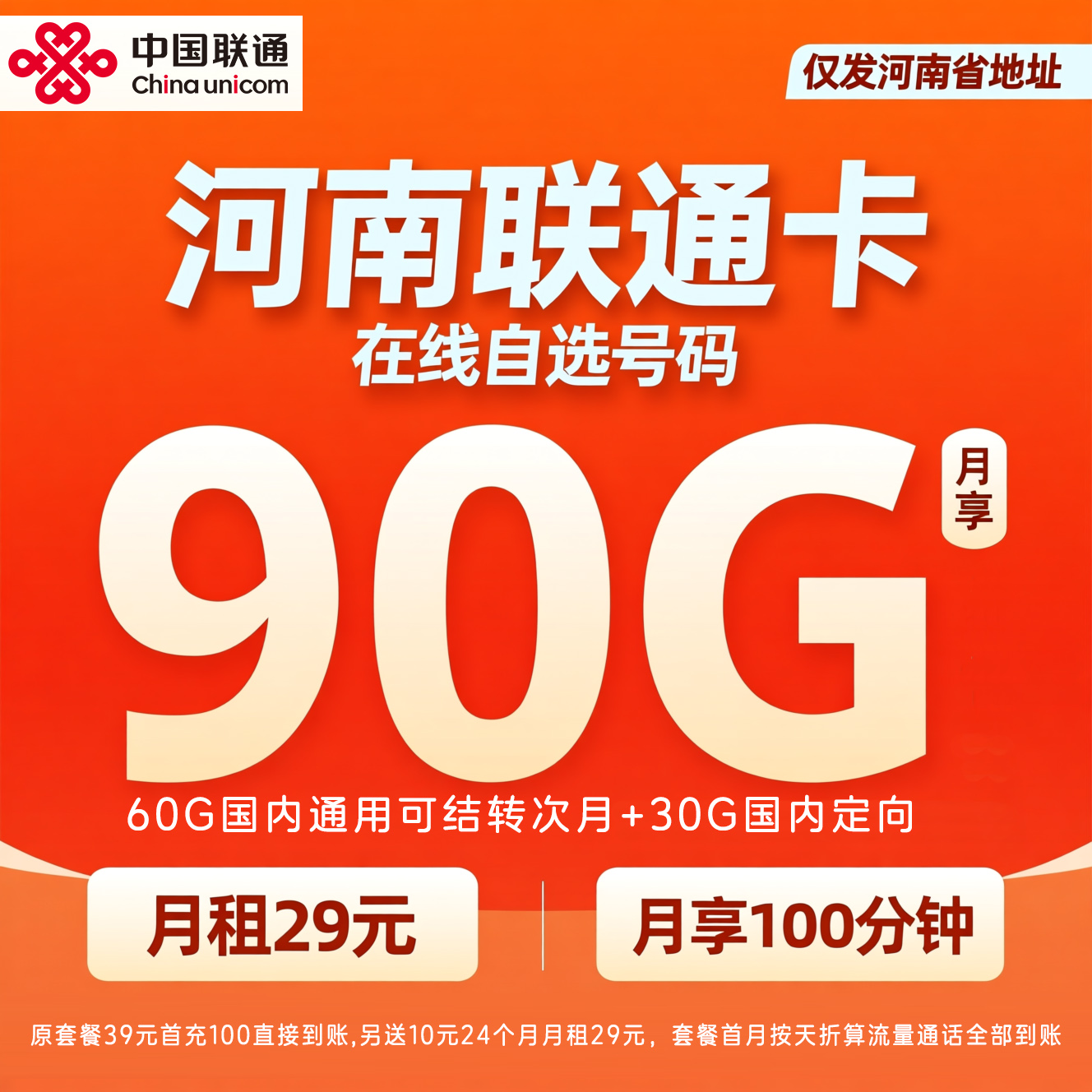 每月29元80G100分自选号码和归属地