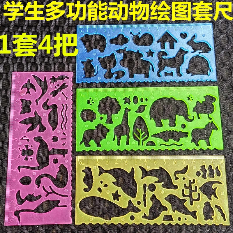小学生模板画画幼儿园尺形状模型手抄报动物图形尺多功能尺子d