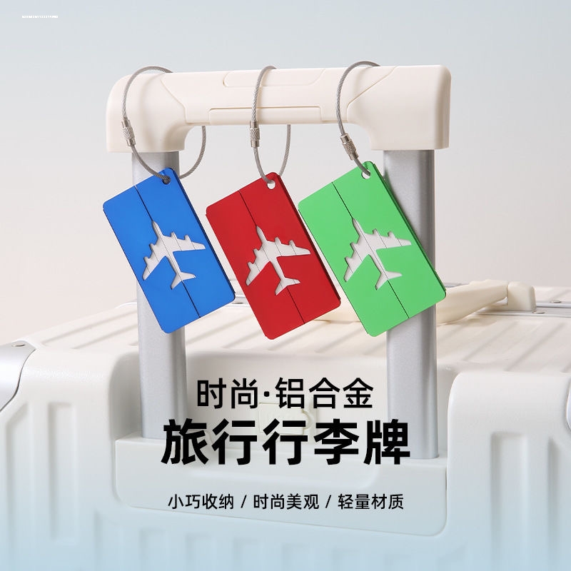 铝合金行李箱防丢牌行李箱标记挂牌防丢物料标识标签