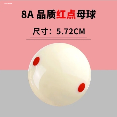 黑八台球母球球子水晶球标准桌球黑八九桌台球训练水晶球子