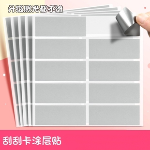 新型刮刮膜创意刮刮卡涂银层贴纸防伪膜幸运大奖抽diy刮刮乐贴膜