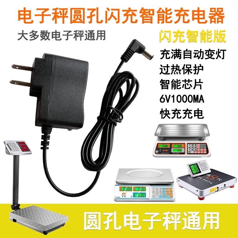 适用于今选凯丰圣汇电子秤充电器圆孔6V通用型台秤电子称充电配件图片