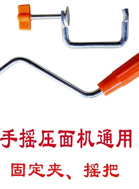 包邮通用型压面机固定夹面条机固定架家用手动手摇把夹子