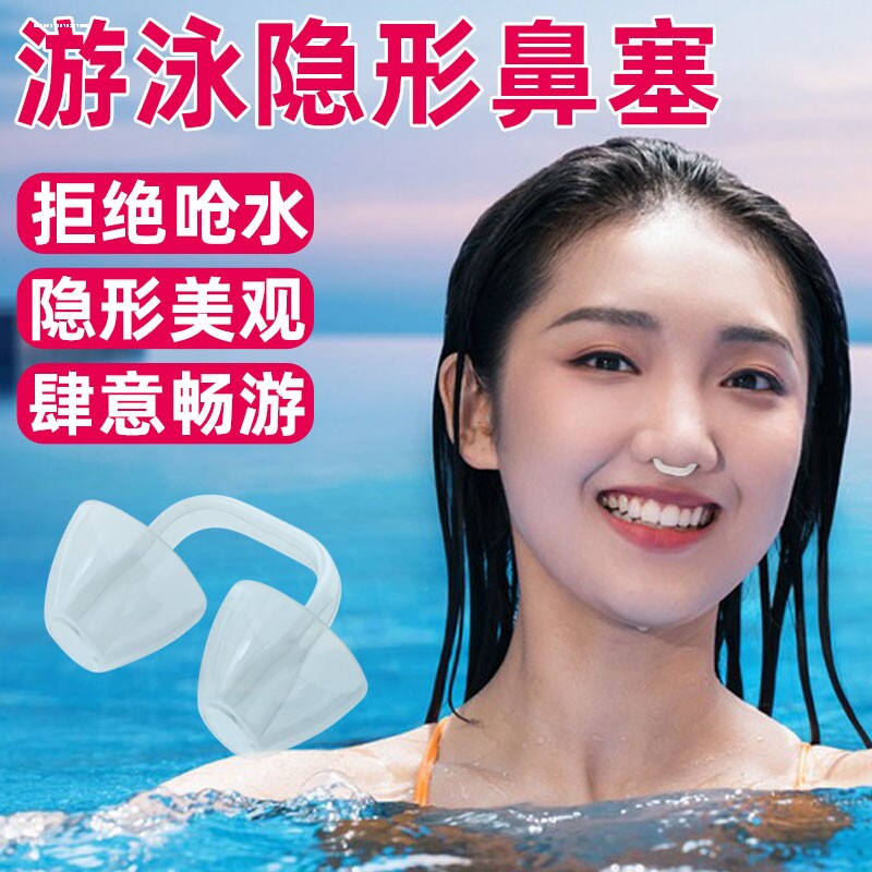 游泳鼻塞鼻夹防滑防呛水透明隐形盒装高档专业初学游泳硅胶柔软图片