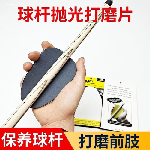 台球球杆打磨前节清洁前肢海绵抛光片八九用品黑八斯诺克保养配件