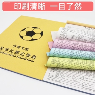 【篮球记录表】足球比赛记录本篮球数据记录统计表裁判记事本计分
