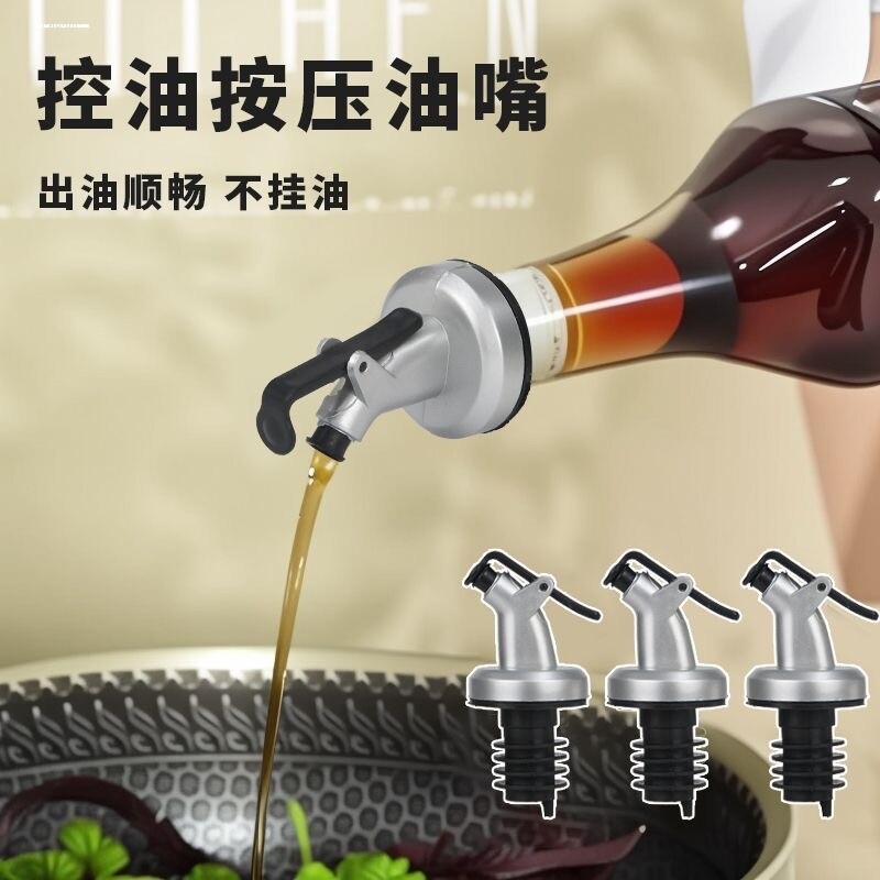 油瓶嘴防漏嘴酱油瓶嘴头通用调料瓶导流嘴盖子配件按压式倒油壶嘴图片
