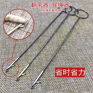 不锈钢牵绳器长反耳钩针穿带针 翻带器 翻里器DIY穿绳器工具