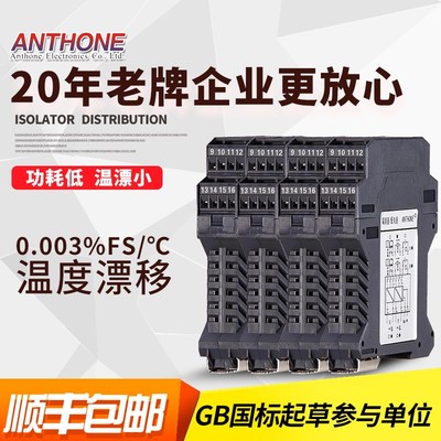 安东信号隔离器一进二出4-20ma 0-10v一进三出模拟量信号隔离器