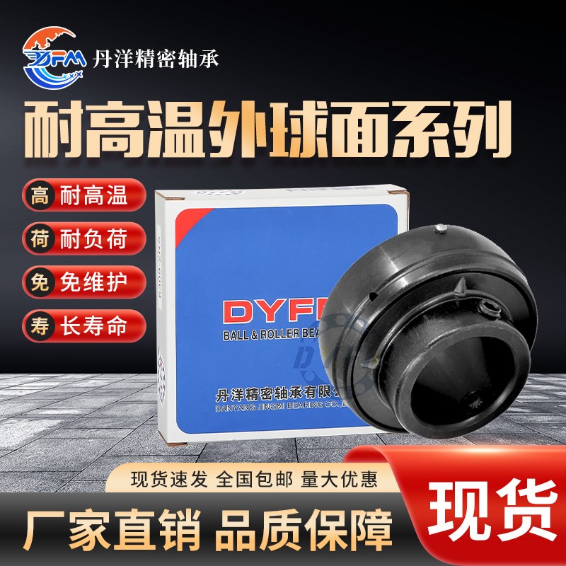 哈尔滨丹洋耐高温外球面轴承UC204 UC205 UC206 UC207 UC208SB205