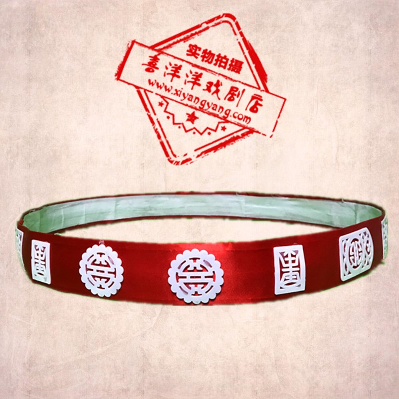 京剧越剧戏剧玉带黄梅戏服装戏曲用品蟒袍腰带状元官腰带角带玉带