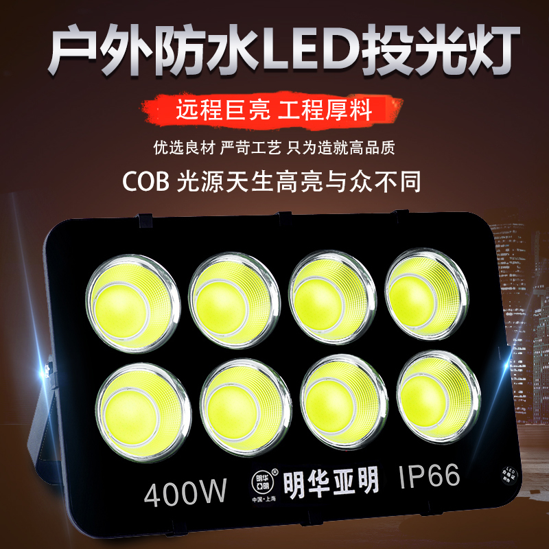 led投光灯户外防水射灯400W室外泛光厂房探照强光工地照明灯亚明